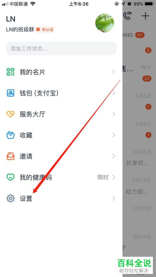 钉钉怎么更换账号绑定的手机号