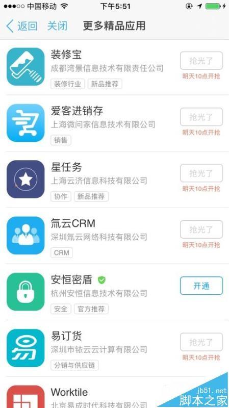 钉钉怎么安装装修宝应用?