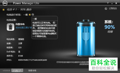 戴尔笔记本电脑如何查看电池运行状态