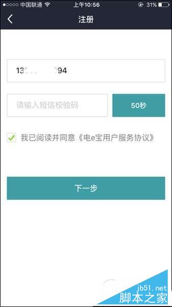电e宝怎么用?电e宝注册图文教程