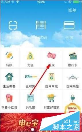 电e宝怎么用?电e宝注册图文教程