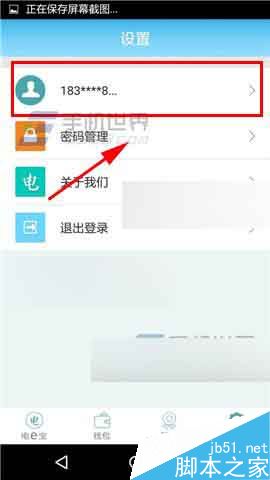 电e宝app信用卡怎么进行实名认证?