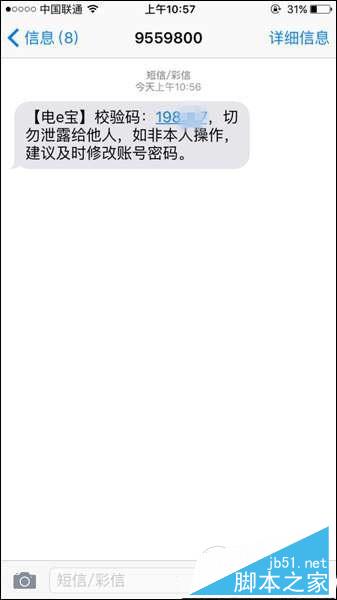 电e宝怎么用?电e宝注册图文教程