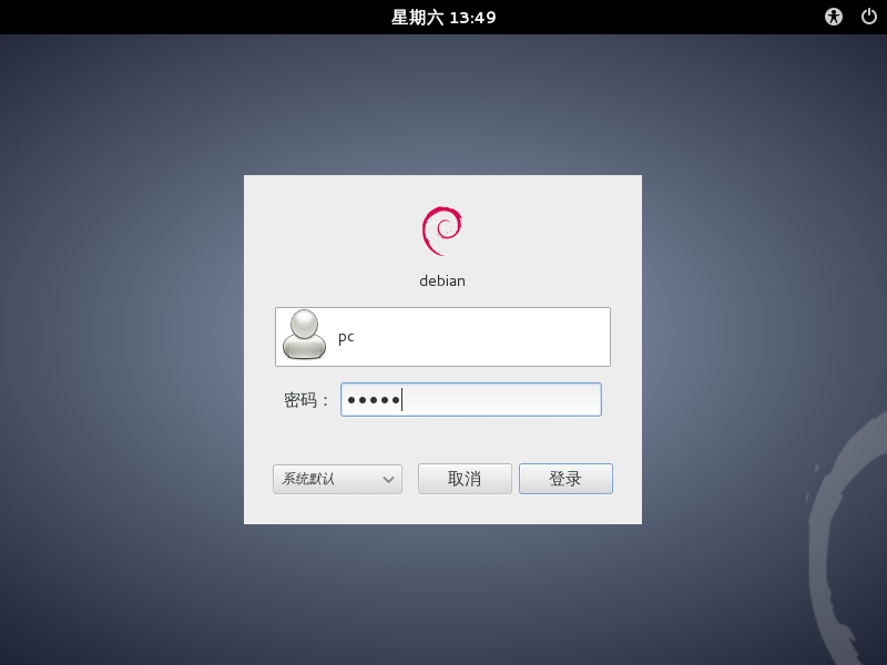 Debian下载安装操作详细教程