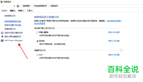 戴尔笔记本电脑如何查看电池运行状态