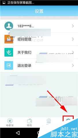 电e宝app信用卡怎么进行实名认证?