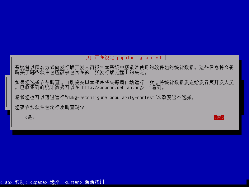 Debian下载安装操作详细教程