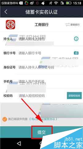 电e宝app信用卡怎么进行实名认证?