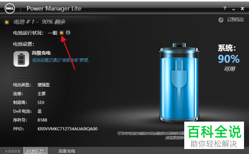 戴尔笔记本电脑如何查看电池运行状态