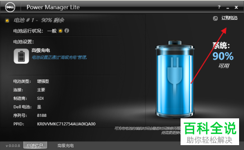 戴尔笔记本电脑如何查看电池运行状态