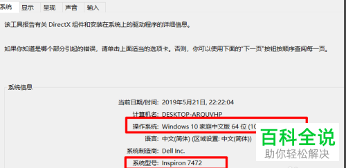 戴尔笔记本电脑的型号信息怎么快速查看