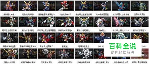 第二次机器人大战攻略