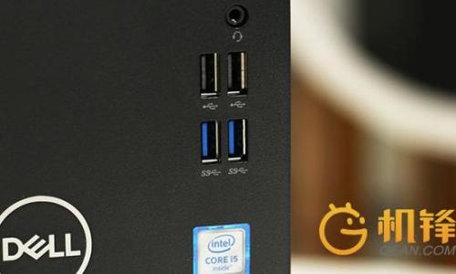 戴尔成铭主机怎么样?戴尔成铭主机评测