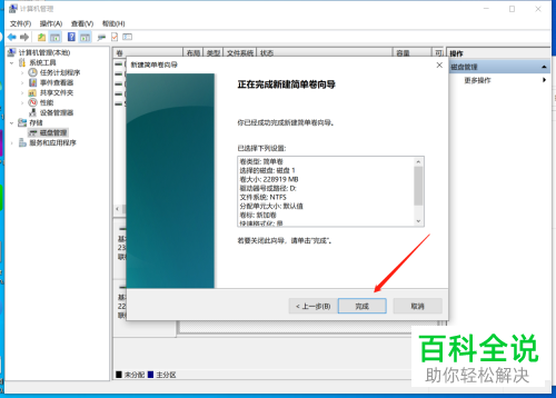 DELL笔记本电脑上怎么分卷新装的SSD盘