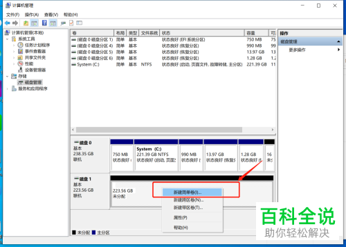 DELL笔记本电脑上怎么分卷新装的SSD盘