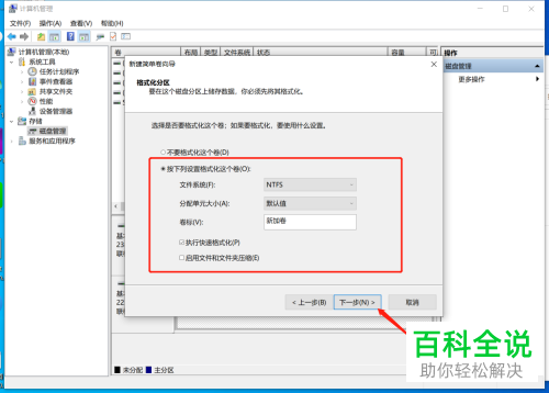 DELL笔记本电脑上怎么分卷新装的SSD盘
