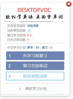 desktopvoc怎么安装使用?desktopvoc安装使用以及注意事项详细图文教程