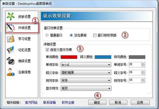 desktopvoc怎么安装使用?desktopvoc安装使用以及注意事项详细图文教程