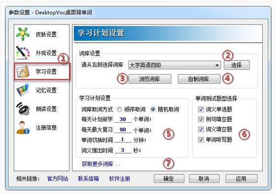 desktopvoc怎么安装使用?desktopvoc安装使用以及注意事项详细图文教程