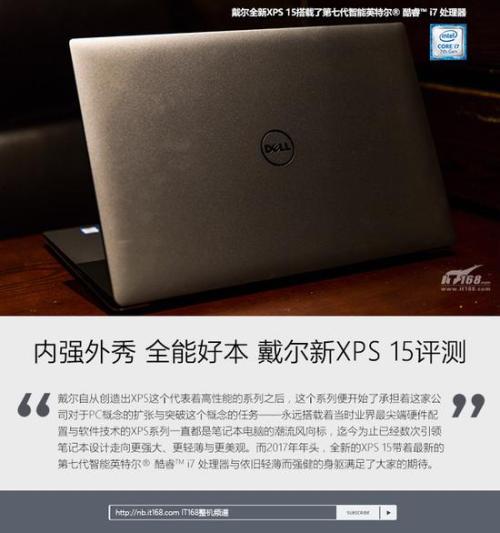 戴尔新XPS15怎么样?戴尔新XPS15评测