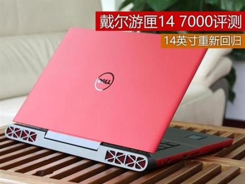 戴尔游匣14 7000全面评测