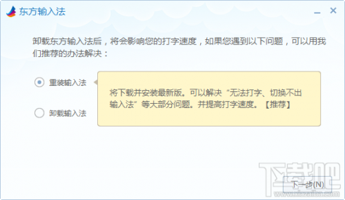 东方输入法怎么卸载