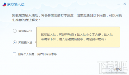 东方输入法怎么卸载