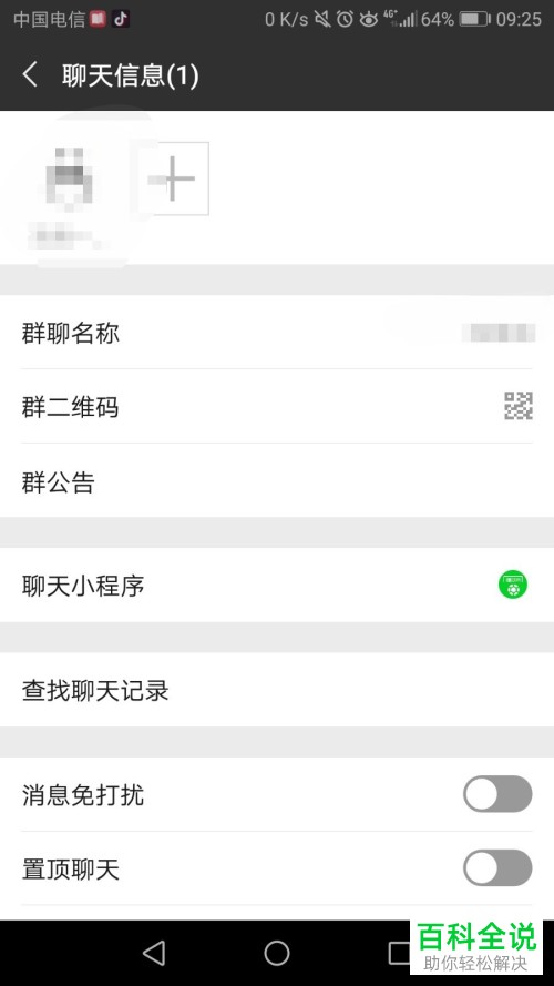 对方设置无法通过微信号添加好友的解决方法