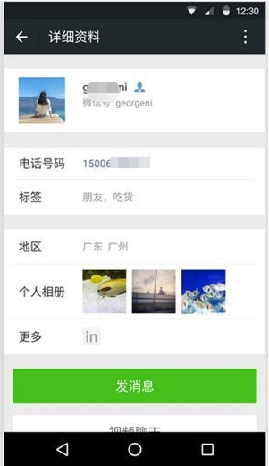对方通过搜索手机号码想加你微信好友,如何看到对方资料?