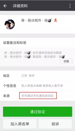 对方通过搜索手机号码想加你微信好友,如何看到对方资料?