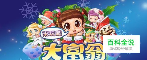 大富翁4中文v1.5安卓版