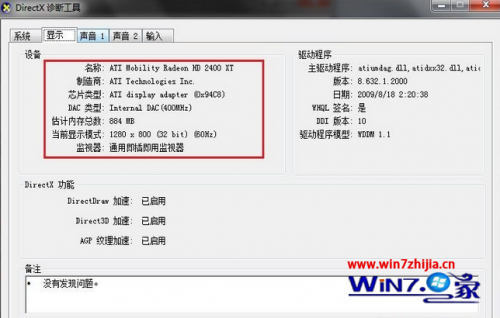 多刚安装win7系统如何查看自己电脑的硬件配置