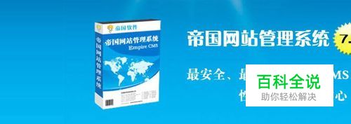 帝国EmpireCMS_7._SC_GBK版安装过程图解