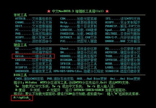 DG分区工具怎么用