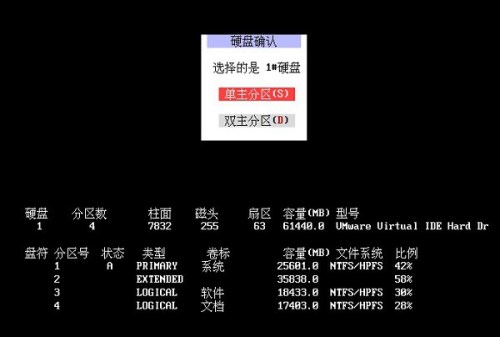 DG分区工具怎么用