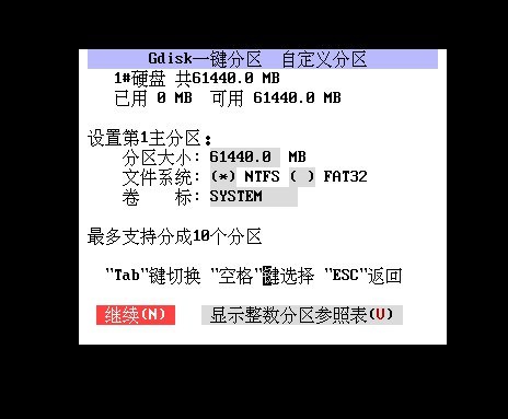 DG分区工具怎么用