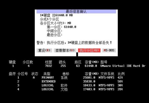 DG分区工具怎么用