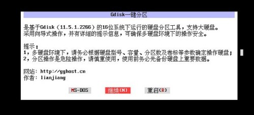 DG分区工具怎么用