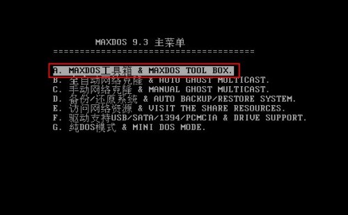 DG分区工具怎么用