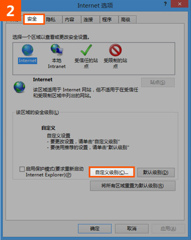 调高IE安全级别,让你上网更安全