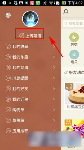 豆果美食菜谱上传方法与步骤图文介绍