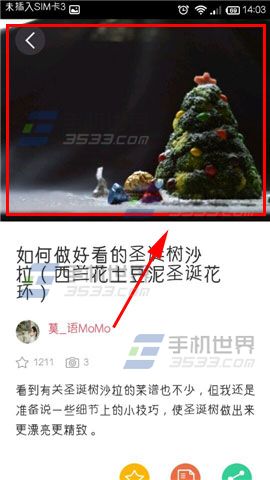 豆果美食把菜谱图片保存至手机方法介绍