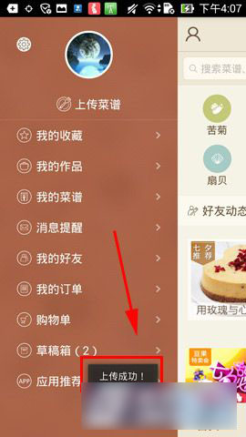 豆果美食菜谱上传方法与步骤图文介绍
