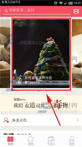 豆果美食把菜谱图片保存至手机方法介绍