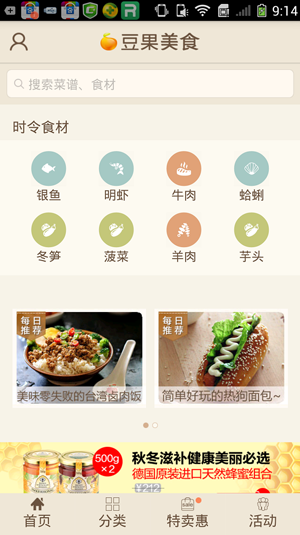 豆果美食手机版如何下载安装?豆果美食手机版下载安装图文教程