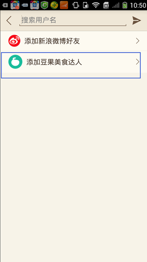 豆果美食手机版如何添加美食达人?豆果美食添加美食达人图文教程