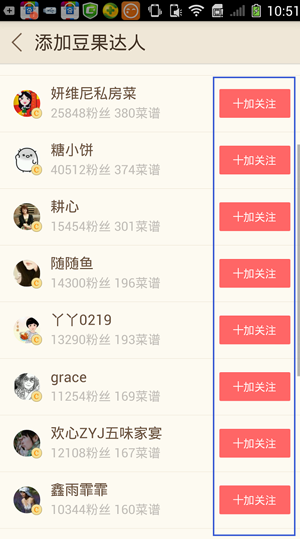 豆果美食手机版如何添加美食达人?豆果美食添加美食达人图文教程