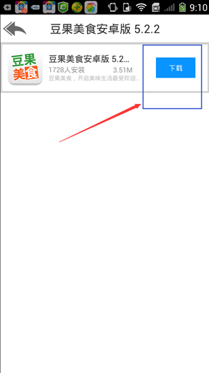 豆果美食手机版如何下载安装?豆果美食手机版下载安装图文教程