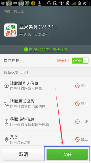 豆果美食手机版如何下载安装?豆果美食手机版下载安装图文教程