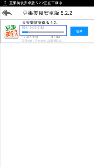 豆果美食手机版如何下载安装?豆果美食手机版下载安装图文教程